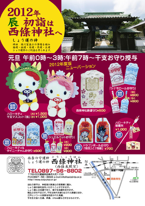2012辰お守り 2012辰お守り