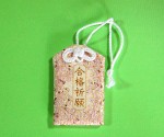 合格祈願 合格祈願