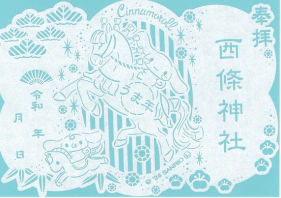 シナモロール切り絵御朱印