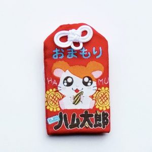 とっとこハム太郎御守り