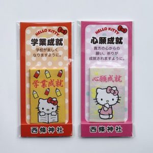 ハローキティ学業成就・心願成就御守り